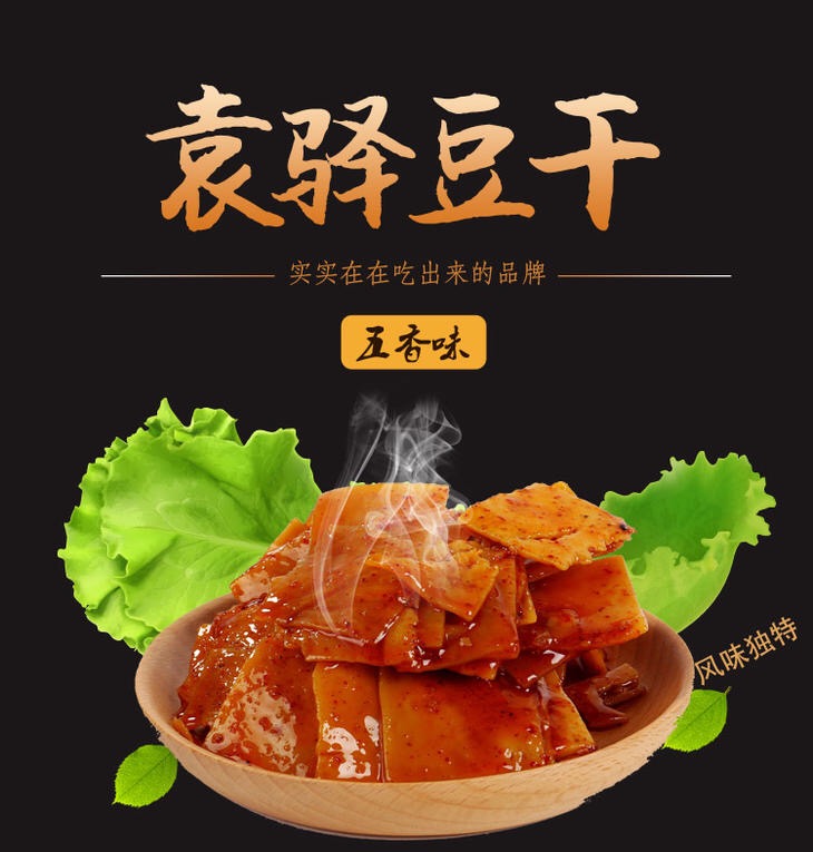 梁平袁驿豆干简介图片