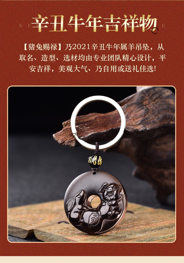 属羊人2021猪兔赐禄吊坠猪形兔形饰物猪和兔饰品吉祥物男女 黑曜石珠