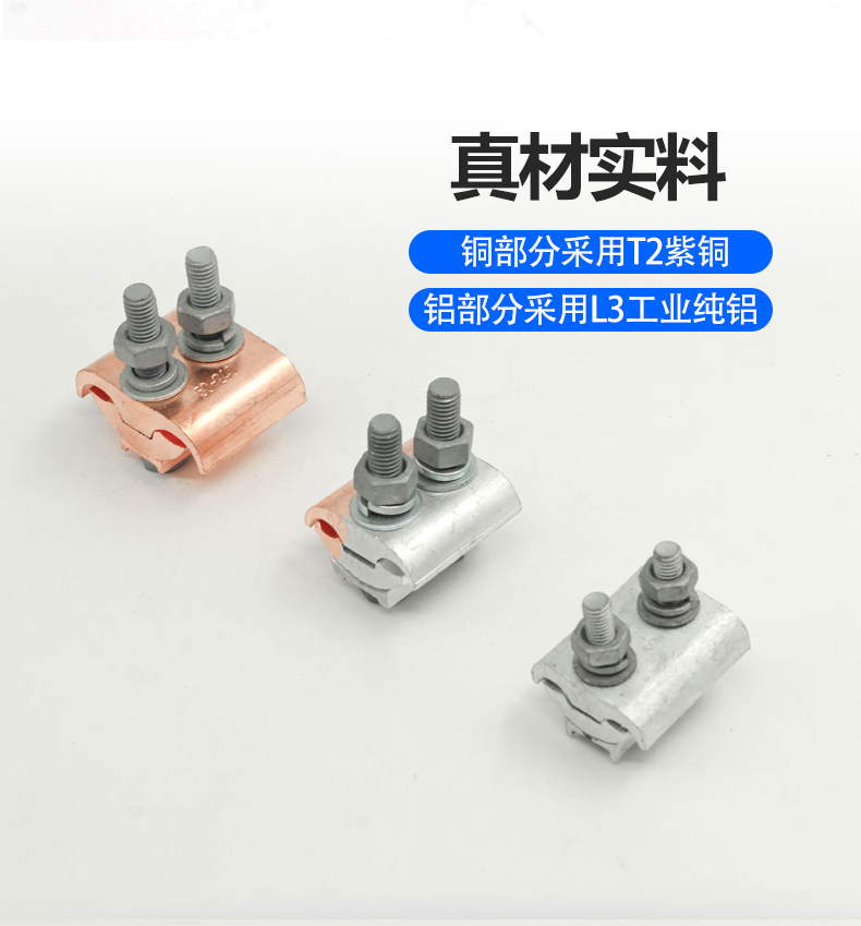 分线夹异型并沟线夹铜铝过渡线夹子t接分线器铝线并线jbt线缆分支jbt