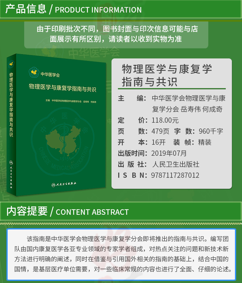 物理医学与康复学指南与共识中华医学会物理医学与康复学分会岳寿伟