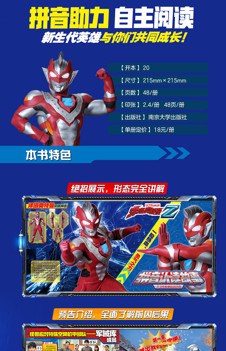 《泽塔奥特曼61拼音认读故事61第二辑 漫画大全绘本全套4册注音版