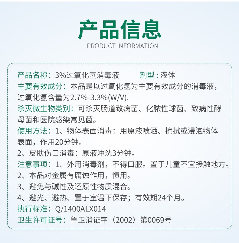 家用傷口消毒液溶液耳朵滴耳液漂白家用3雙氧水過氧化氫消毒液500ml