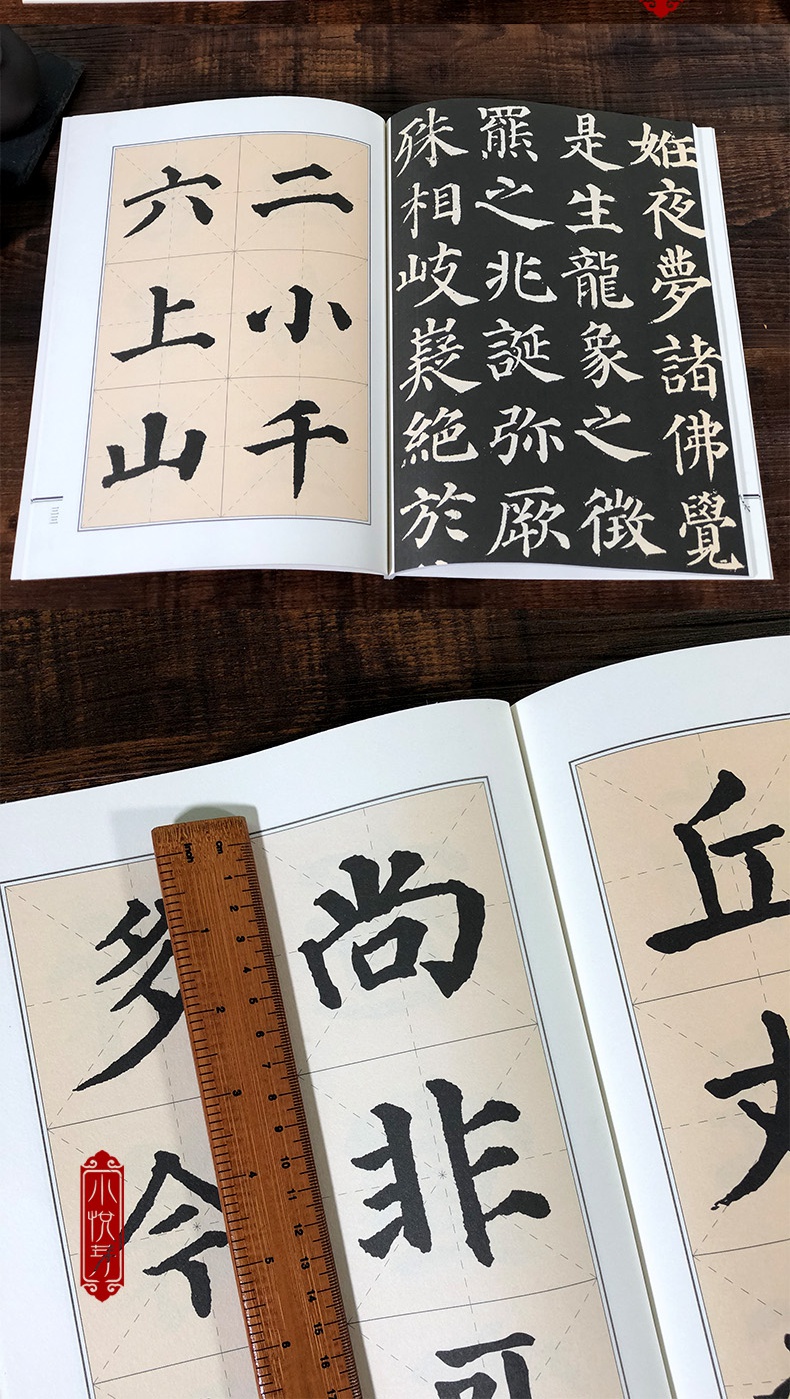 附简体旁注笔画注解软笔楷体毛笔书法字帖教材 中国书法颜体楷书
