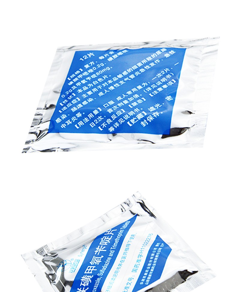 双鹤药业 联磺甲氧苄啶片 12片/袋敏感的细菌所致的尿路感染肠道感染