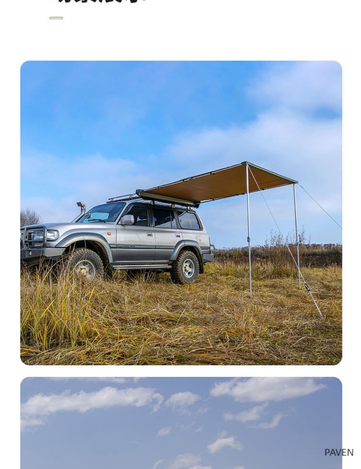 汽车侧边车边帐篷 车顶天幕 房车遮阳棚 车载帐篷 防晒防雨自驾游户外