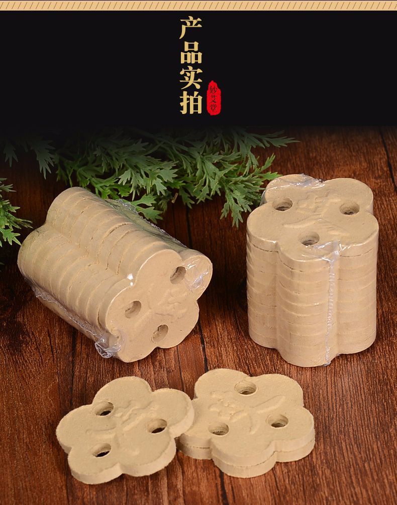 美容院艾灸床用梅花饼无烟艾灸仪配套艾灸耗材 53mm单孔圆形饼 单片