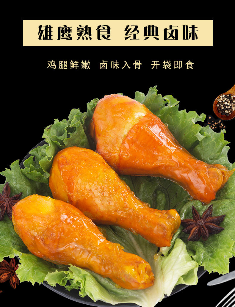 批发100克雄鹰盐焗风味鸡腿卤味五香熟食鸡肉零食真空包装10只