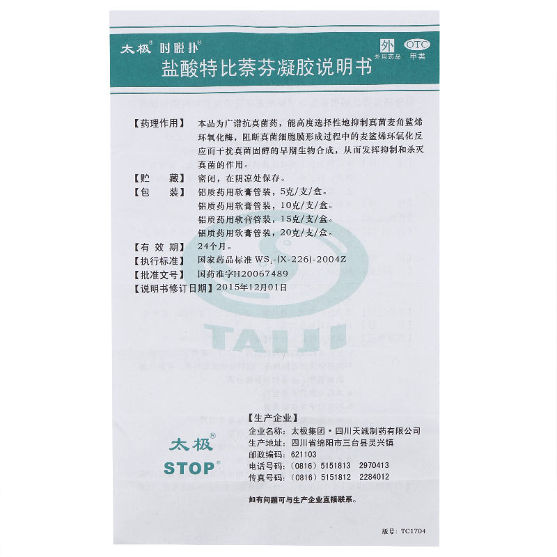 太极时脱朴盐酸特比萘芬凝胶10g真菌感染去脚臭脚癣脚气脱皮软膏乳膏股癣2盒克盐酸特比茶分凝胶凝胶