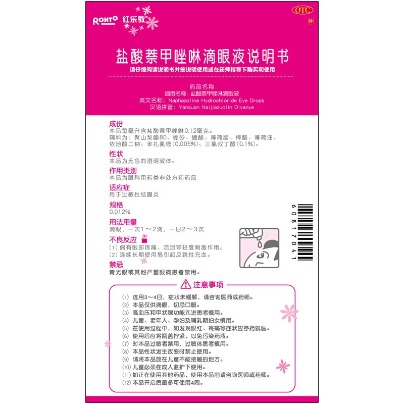 曼秀雷敦紅樂敦鹽酸萘甲唑啉滴眼液13ml用於過敏性結膜炎過敏和炎症