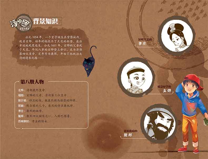 汤小团明清帝国卷全套8册41-48 汤小团漫游中国历史系列 小学生7-14