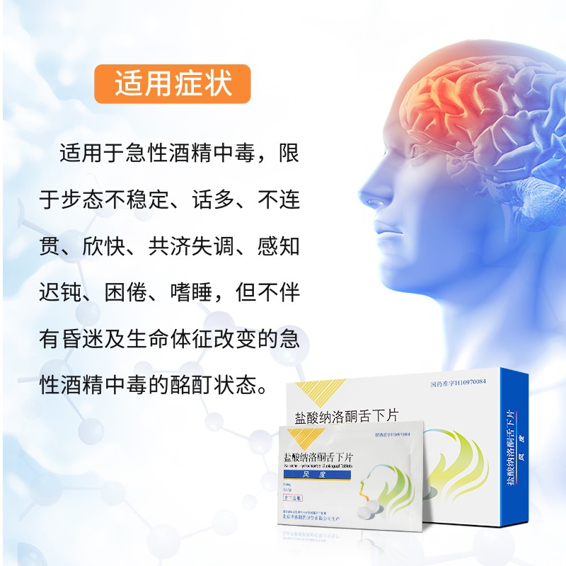 华素制药 风度 盐酸纳洛酮舌下片0.