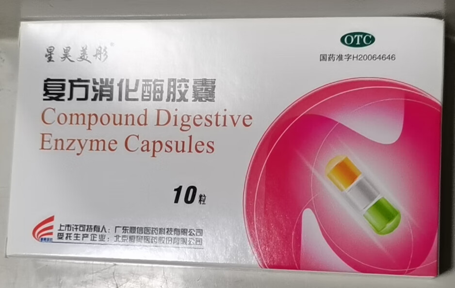 星昊美彤 复方消化酶胶囊10粒/盒消化不良