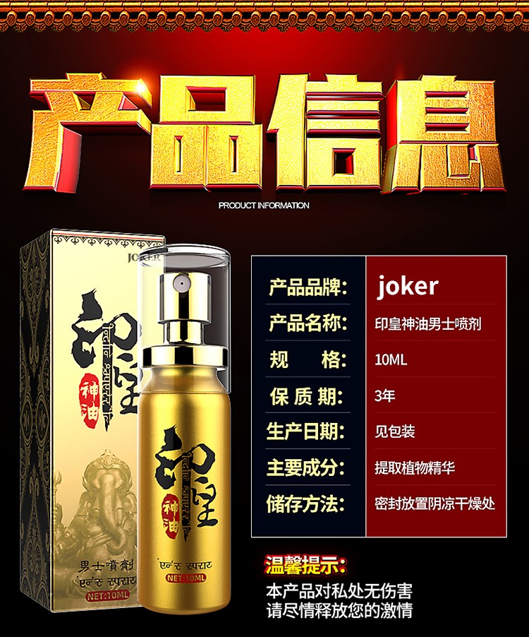 joker印皇神油男士噴劑10ml男用印度神油液噴霧劑夫妻房事植物成人