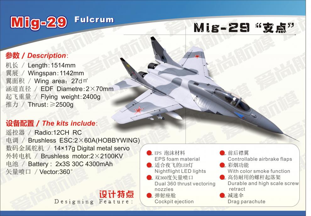 遥控大型航模飞机米格mig29收放起落架战斗机 固定翼涵道 送领导 浅