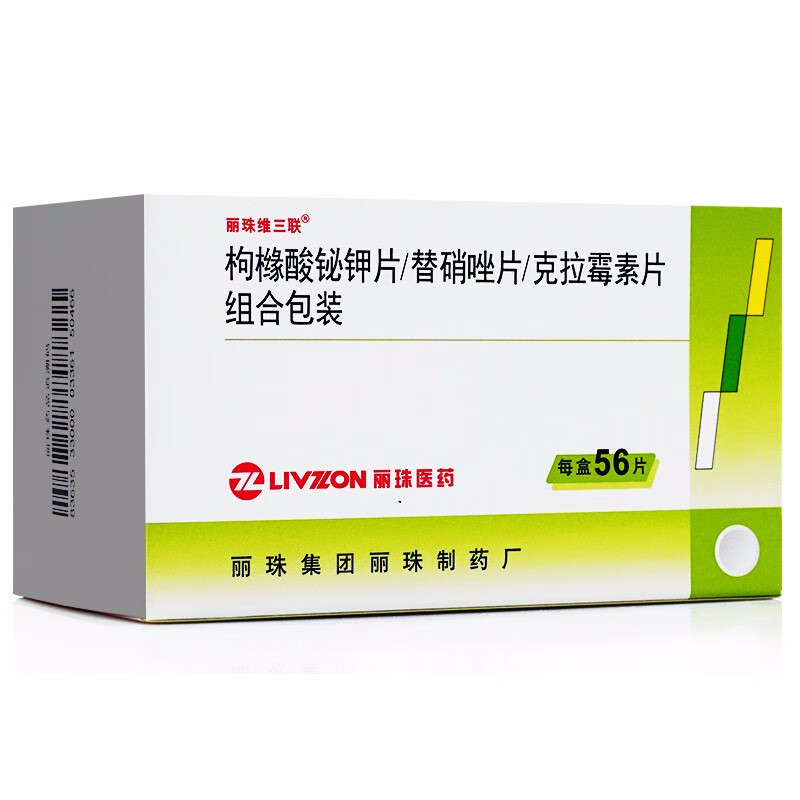 丽珠维三联 56片/盒 枸橼酸铋钾片/替硝唑片/克拉霉素片组合包装 3