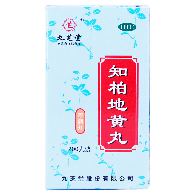 九芝堂知柏地黄丸200丸浓缩丸滋阴补肾用于阴虚火旺潮热盗汗口干咽痛