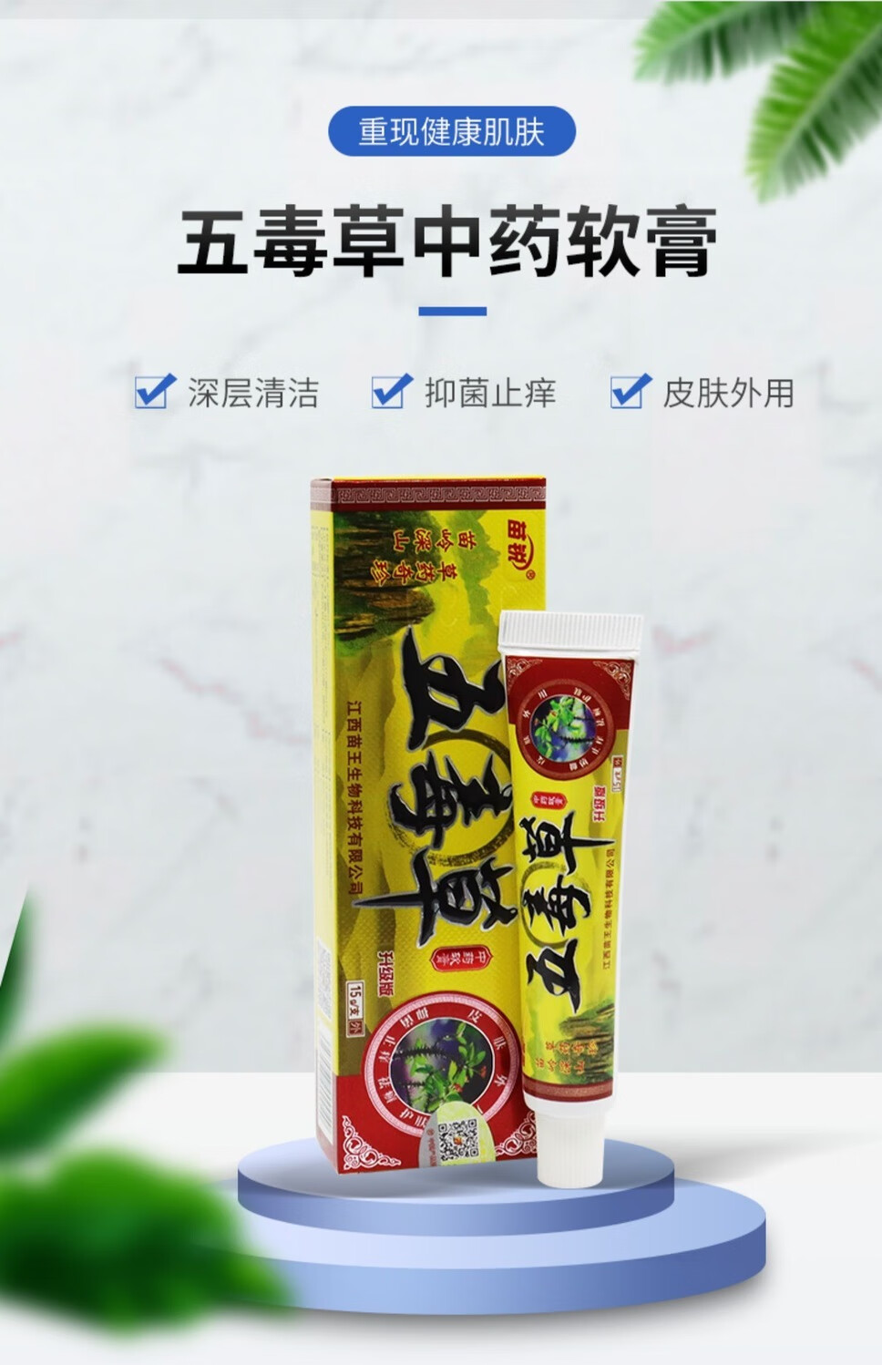 苗銳五毒草草本中薬乳膏皮膚瘙癢止癢膏九毒王百毒膏毒霸天下苗藥