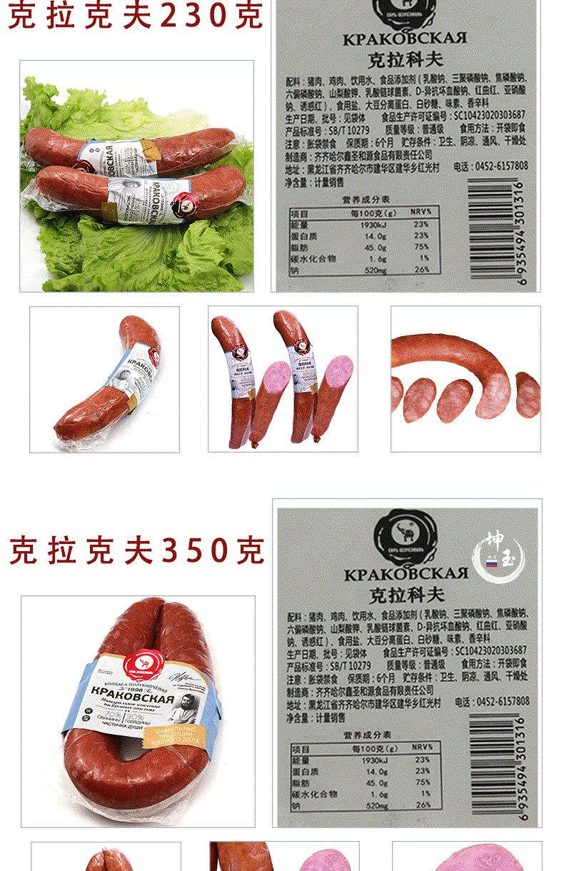 俄罗斯风味雪花香肠卢布手指枣肠鸡肉猪肉牛肉盘肠纯肉火腿牛筋肠古
