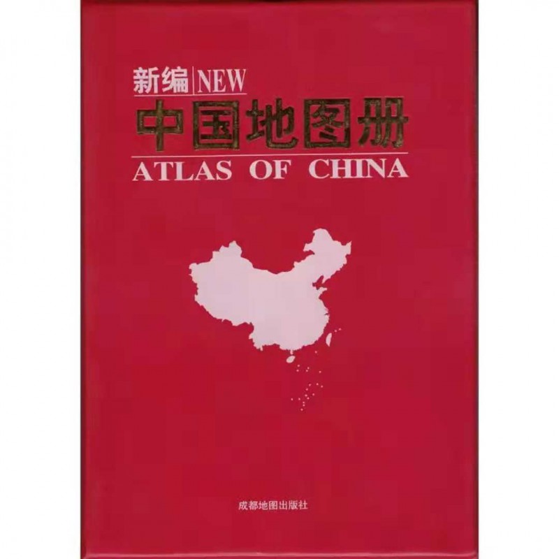 2021新版新编中国地图册世界地图册行政区划简表划区 2021新编中国