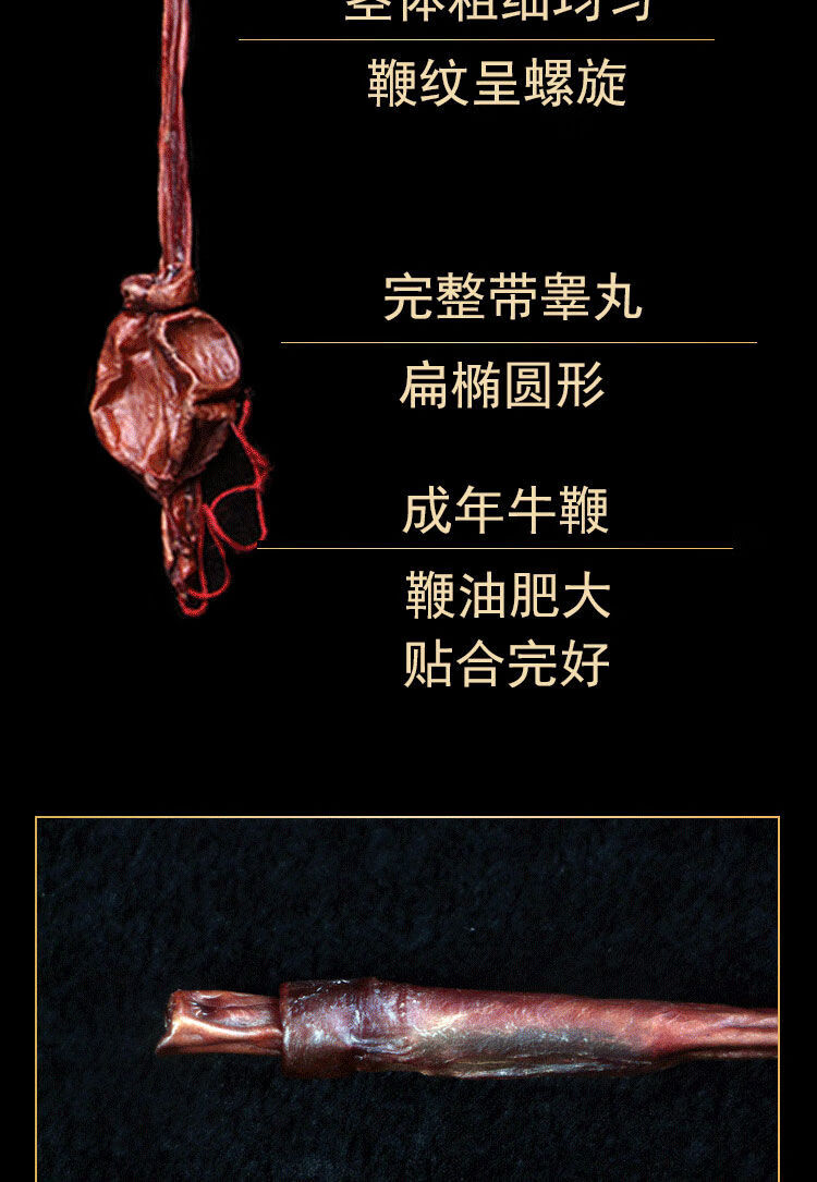 牛鞭干 牛鞭整根牛鞭酒泡酒黄牛鞭耗牛鞭牛鞭片 牛鞭30克/根【图片