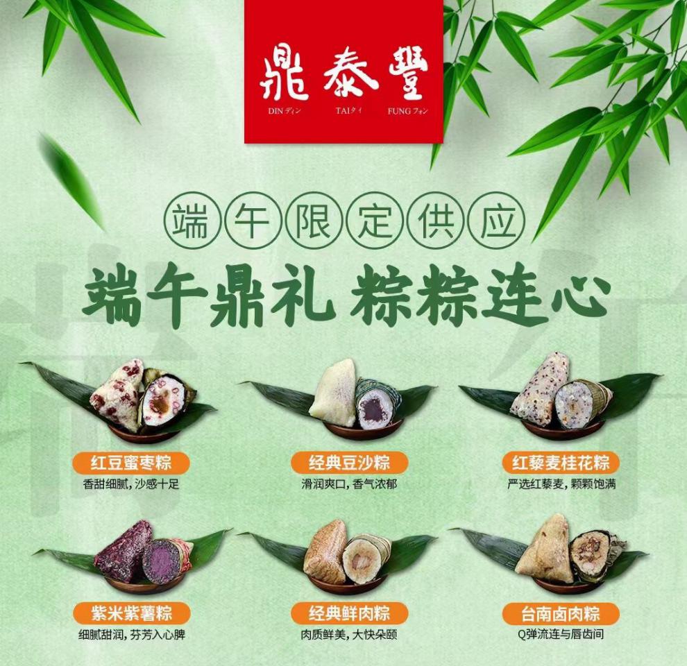 北京鼎泰丰端午节粽子布袋礼盒礼物糯米豆沙新鲜肉粽送礼组合团购
