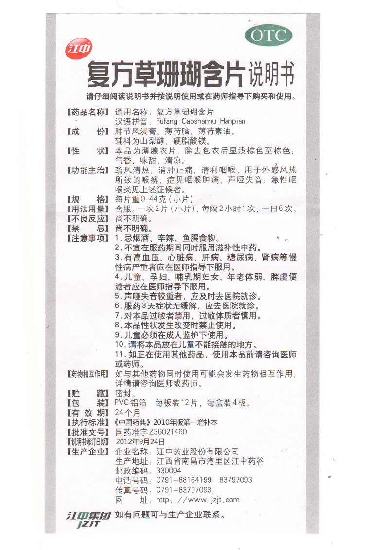 江中复方草珊瑚含片48片不含蔗糖含片咽喉肿痛声哑失音急性咽喉炎药品