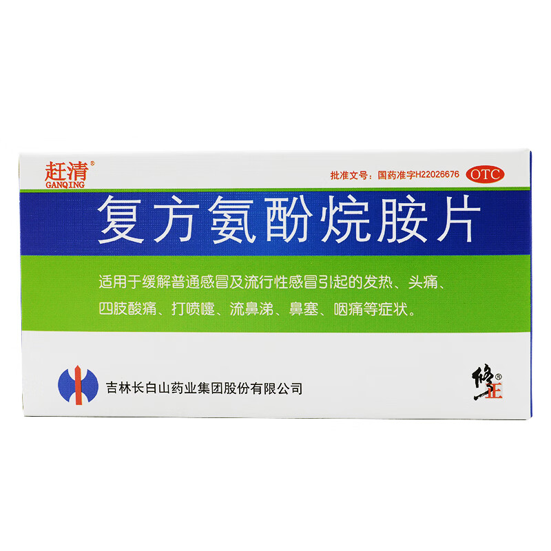 修正复方氨酚烷胺片10片1盒装