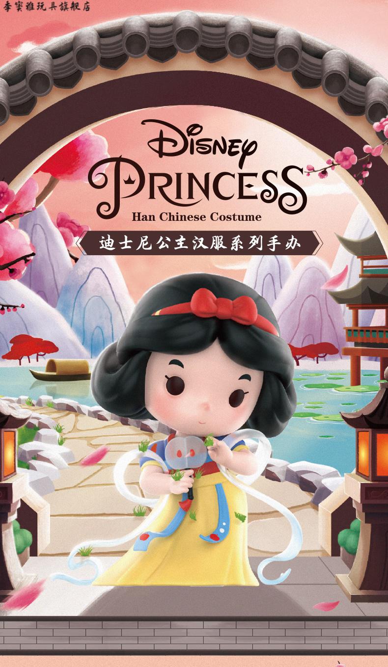 迪士尼公主汉服系列盲盒popmart泡泡玛特手办创意摆件礼物古典亚力克