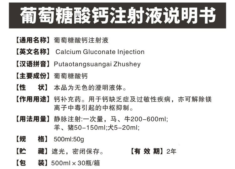 促反刍液兽用大输液碳酸氢钠钙磷镁产后营养兽药硼葡萄酸钙注射液09