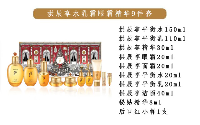 后（The history of whoo） 韩国进口whoo后套装水妍拱辰享津率享天气丹护肤套盒 后水妍水乳霜6件套专柜版