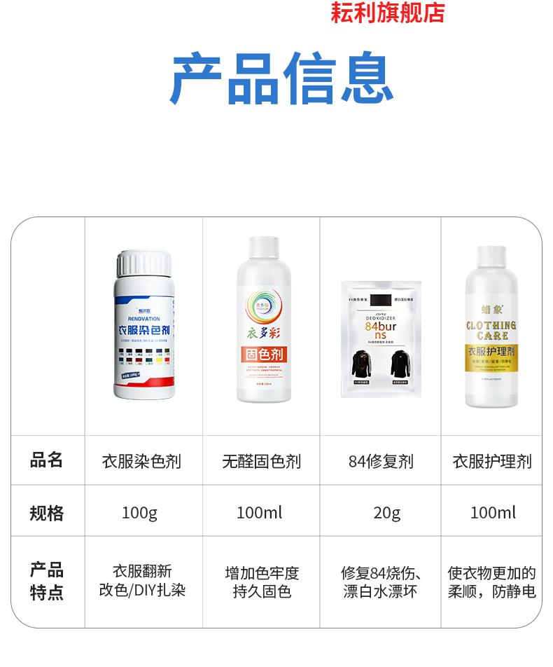 彩色衣服褪色还原剂染色剂衣物染料黑色衣服掉色恢复剂修复褪色还原