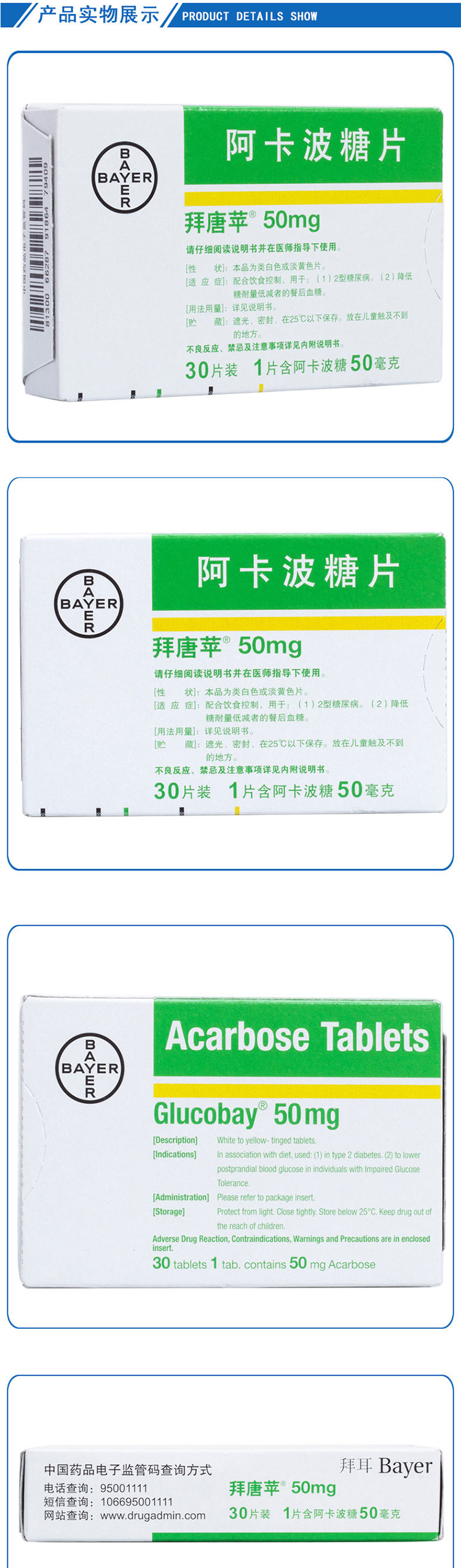 10028509659724商品名稱:拜唐蘋 阿卡波糖