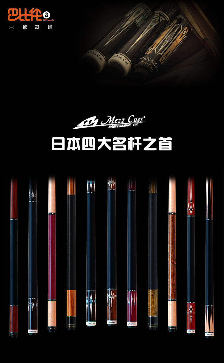 漫初 日本美兹九球杆ec7,axi, cp系列美兹exc中式黑八大头mezz台球杆