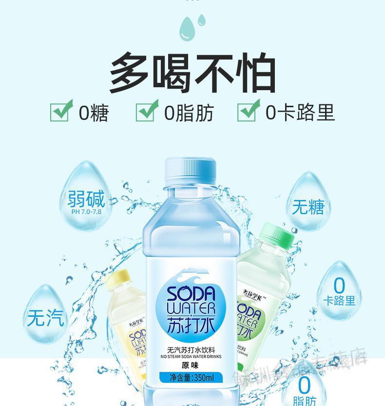 苏打水350ml24瓶无汽弱碱苏打水饮料多规格整箱全国可发6瓶原柠密混装
