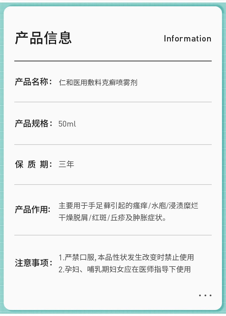 仁和 医用敷料克癣喷雾剂 50ml/支 止脚痒脚臭脱皮瘙痒 1盒装