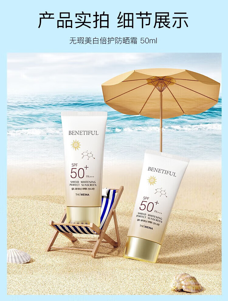 维娜蓓霓芬护肤品上海维娜化妆品无暇美白倍护防晒霜spf50+ 防晒霜spf50+
