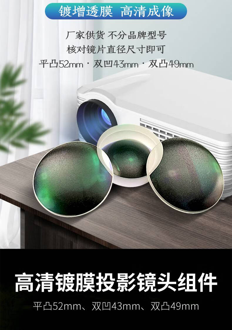 高清镀膜投影镜头组件三件套凸透镜凹透镜平凸透镜投影仪镜片定制 乳