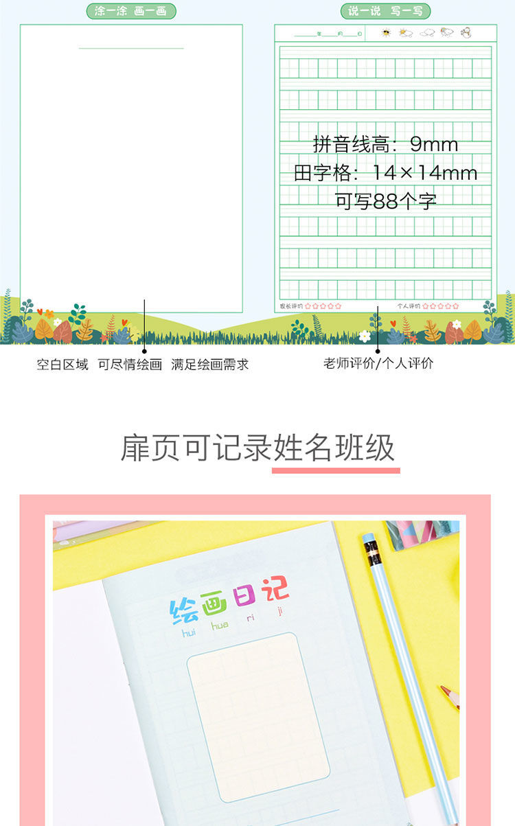 少儿绘画日记本a5田字格带拼音卡通绘画本小学生一年级写话日记本a5