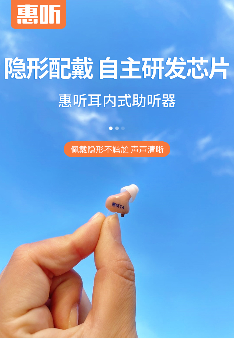 善易保健器械店 惠听助听器隐形年轻人超小老人专用耳聋耳背隐型耳蜗