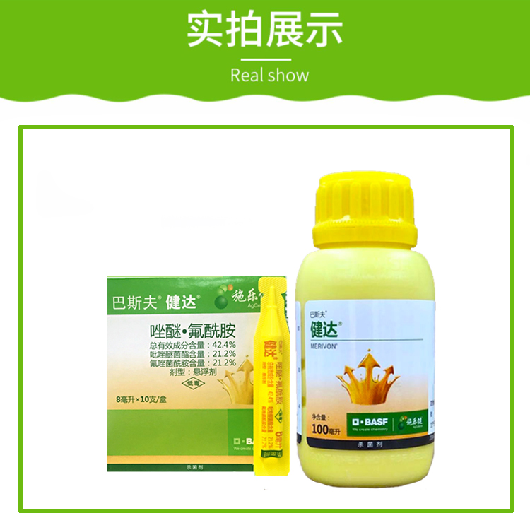 巴斯夫 健达 葡萄草莓白粉病番茄灰霉病叶霉病农药杀菌剂8-100ml 8ml