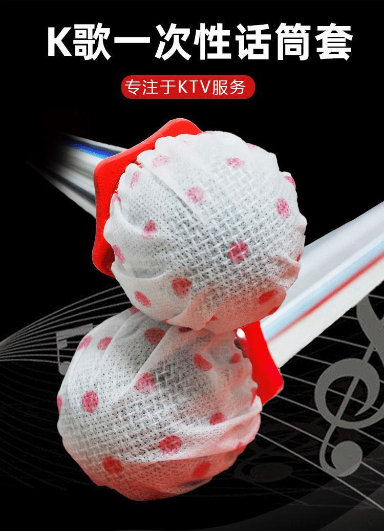 阙芊麦克风话筒套一次性话筒套家用无线麦克风套子唱吧歌厅ktv酒吧用a