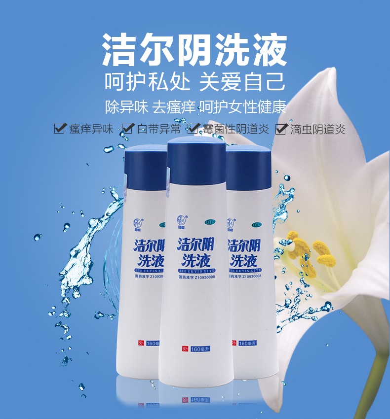 阴道炎 杀虫止痒 妇科炎症 洗液 1盒装【图片 价格 品牌 报价】-京东
