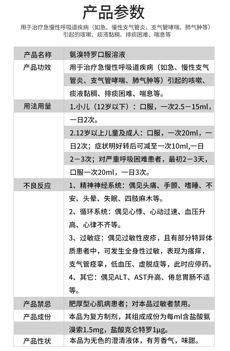 易坦静 氨溴特罗口服溶液 60ml 用于治疗急慢性支气管炎,支气管哮喘