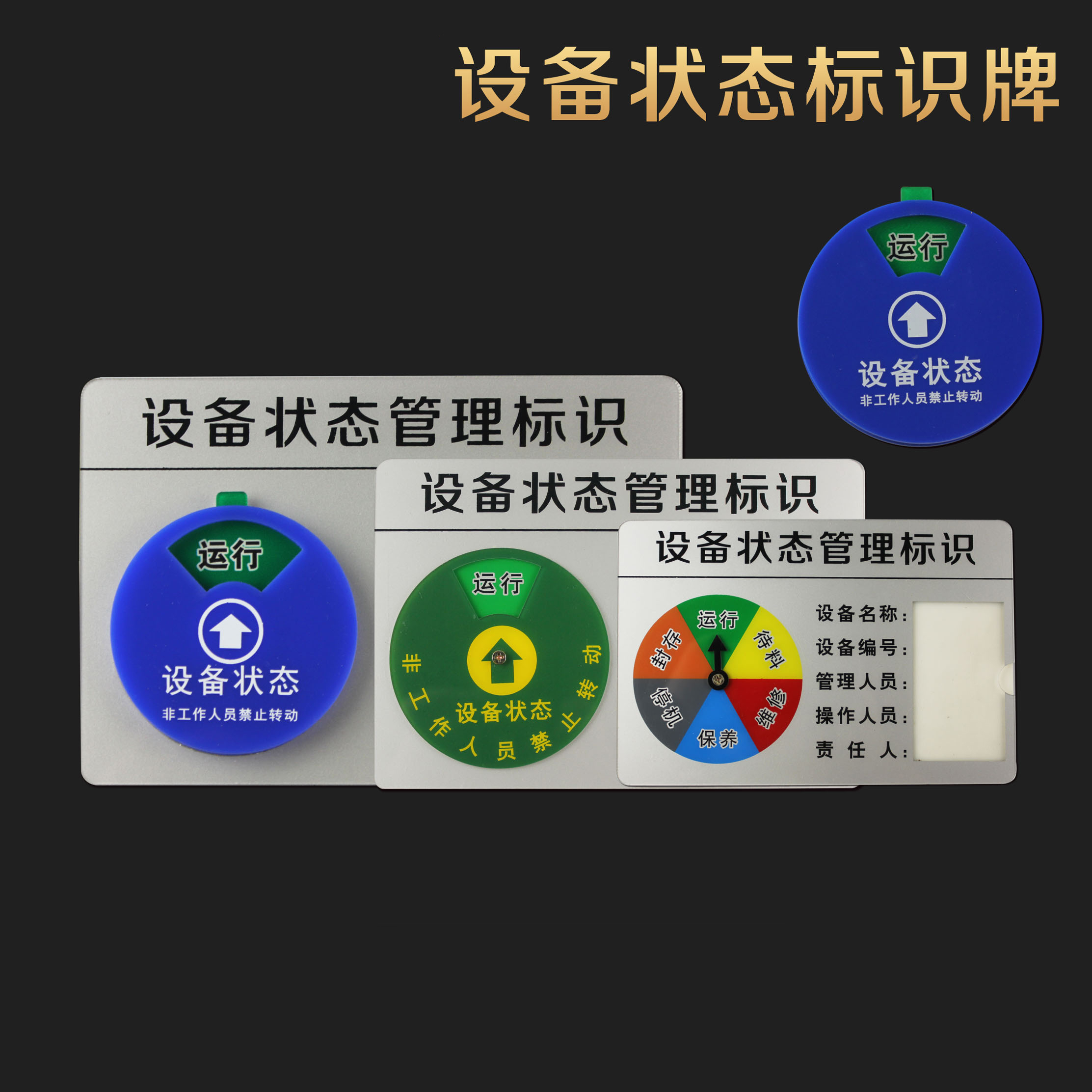 牌机器仪器设备标识机械管理卡插卡强磁铁亚克力3m强胶设备运行维修