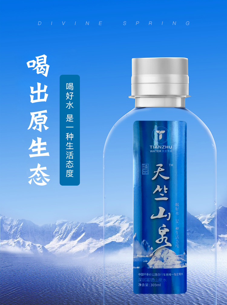 瑧品天竺山泉天然深层山泉矿泉水水369ml*24瓶深层饮用水整箱批发宓蝶