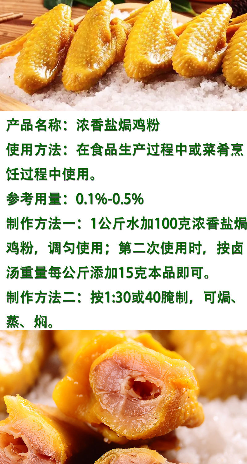 瑜祺浓香盐焗鸡粉500g手撕鸡咸香鸡香料盐水鸡调味料品【图片 价格
