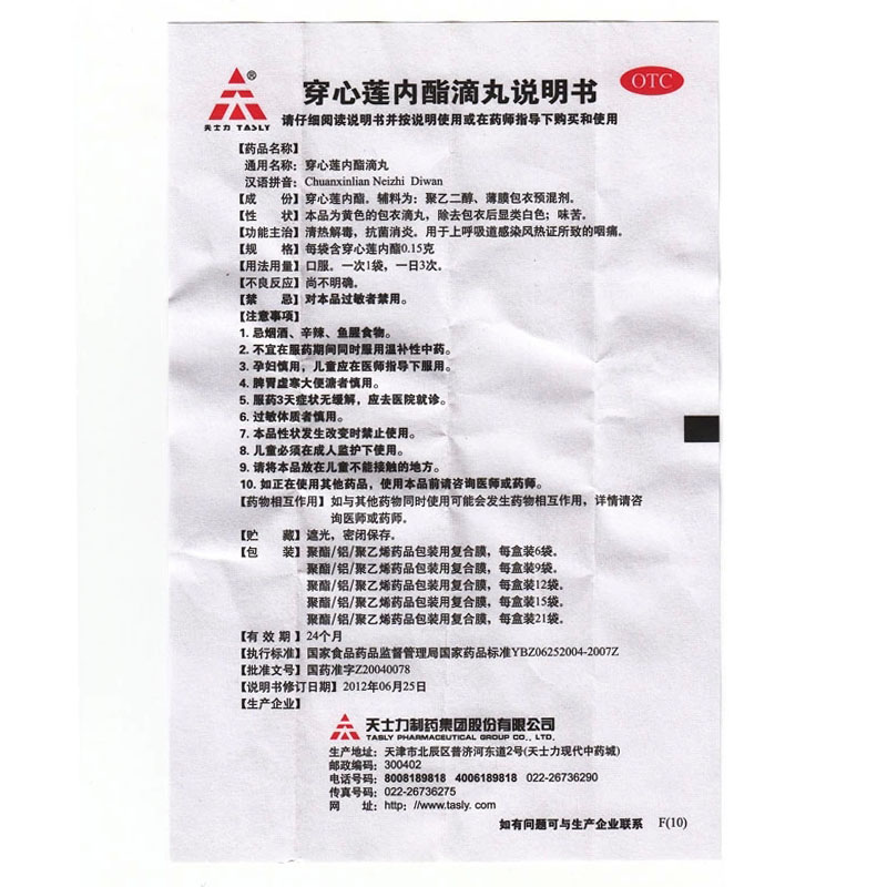 天士力 穿心莲内酯滴丸 9袋 cc 【1盒装】