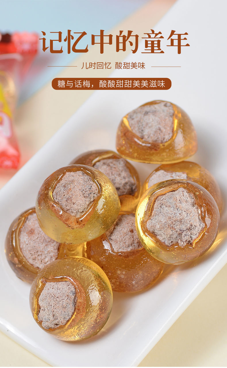 儿时怀旧酸溜溜话梅糖口酸糖酸梅糖夹梅心硬糖婚庆喜糖果零食年货1500