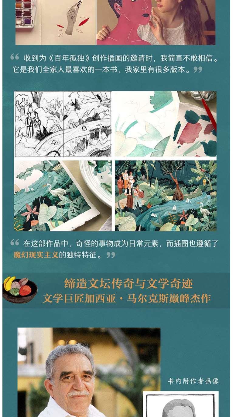 百年孤獨插圖紀念版加西亞馬爾克斯著經典文學外國小說百年孤獨硬皮