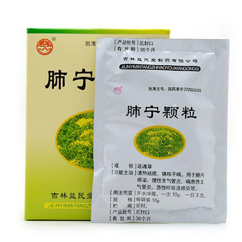 益民堂 肺寧顆粒 10g*10袋 1盒